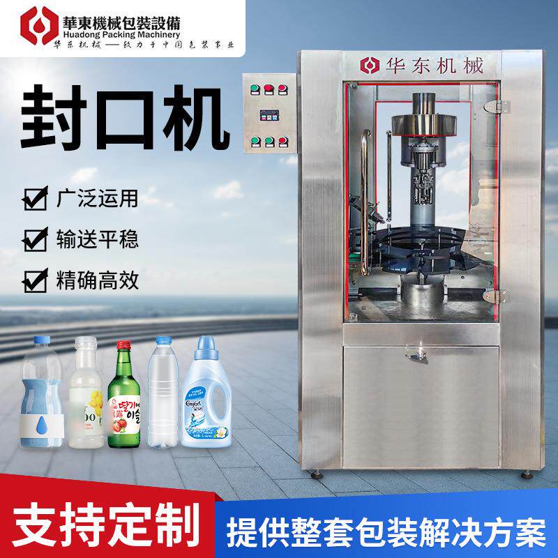 全自动封口机输送线白酒红酒封口机台式封口设备厂家现货直供