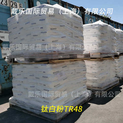 亨斯迈钛白粉TR48泛能拓 苯乙烯造粒料 软质PVC用易分散金红石型
