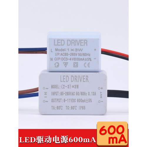 Led1X3W600Ma驱动电源驱动电源整流器消防牛变压器筒灯聚光镜前大