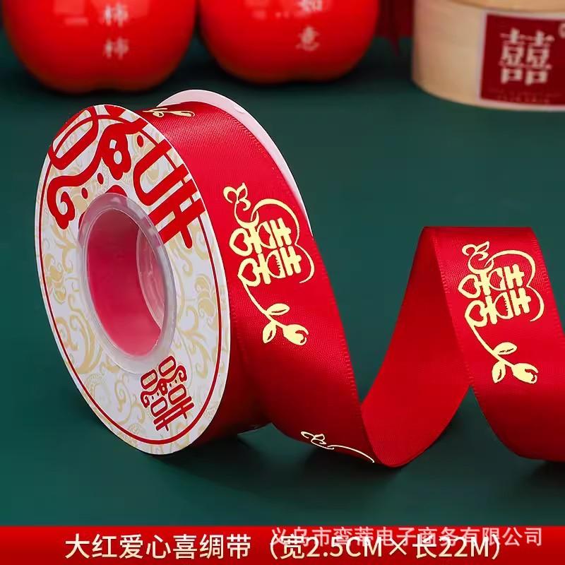 结婚用品大全陪嫁捆被子喜带绑被子的红绳子红色缎带喜字丝带