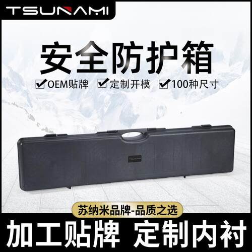 1202210长条仪器箱渔具车顶箱破拆工具电力检修管道设备箱塑料箱
