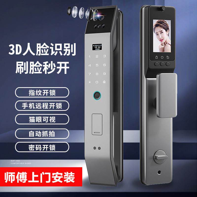 人脸识别指纹锁家用防盗门智能锁入户门带监控密码锁木门电子锁