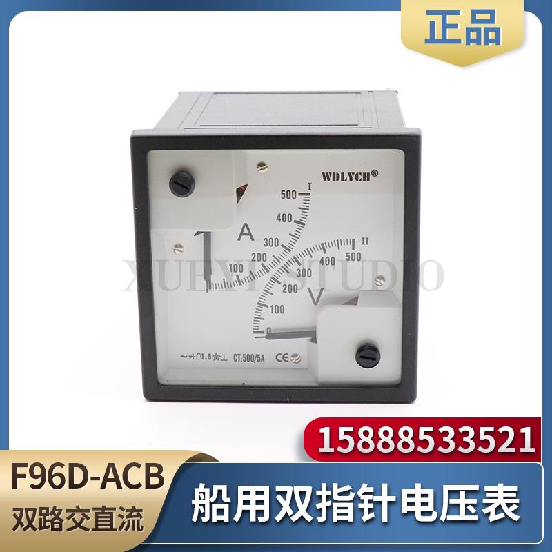 船用双指针交直流电压电流表F96D-ACB频率表F96D-HZ双路Q96D-RBC