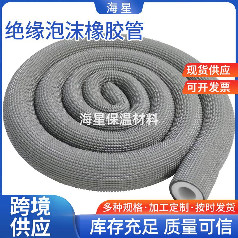绝缘泡沫橡胶管厂家空调保护管套混凝土输送泵挤压通风管道保温管