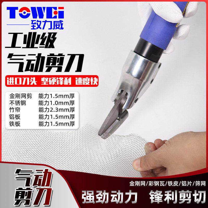 气动剪刀气剪进口强力刀头工业级金刚网铁皮剪不锈钢板纱筛网专用