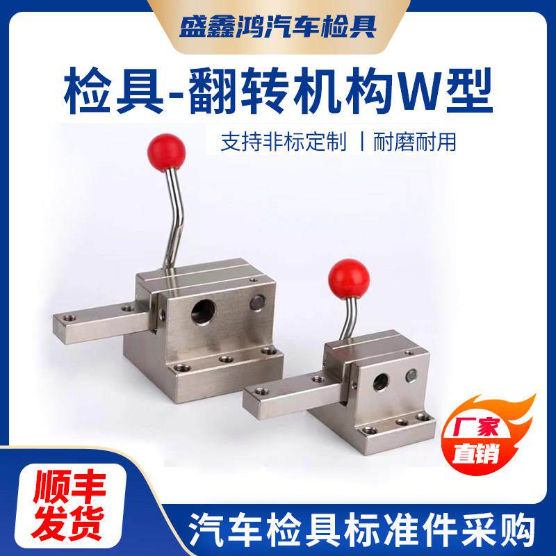 汽车检具标准件旋转压紧翻转机构卧室翻转快锁配件WSFZ40/60/80