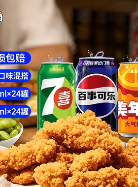 百事可乐碳酸饮料330ml*247喜