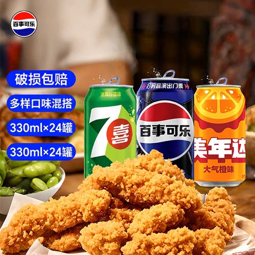 百事可乐碳酸饮料330ml*247喜