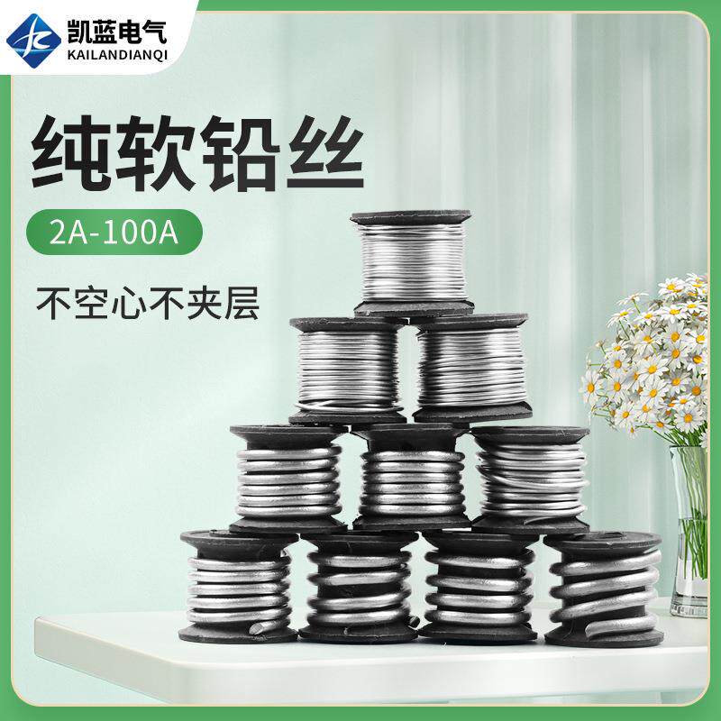 厂家供应家用保险铅丝老式闸刀开关保险铅丝工业用低压熔断丝
