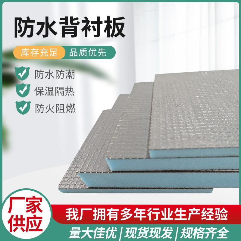 防水背衬板墙面保温隔热防潮隔音背衬板浴室隔断贴瓷砖背衬板防水