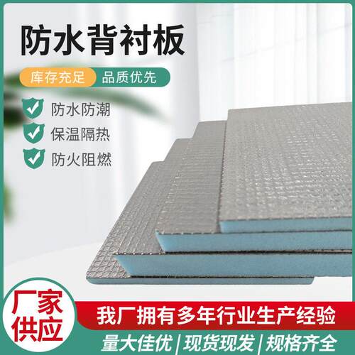 防水背衬板墙面保温隔热防潮隔音背衬板浴室隔断贴瓷砖背衬板防水