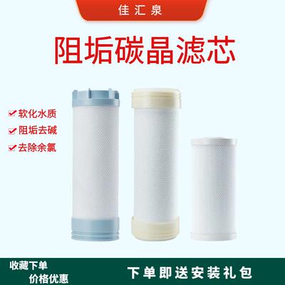 家用阻垢过滤器滤芯复合碳去除自来水余氯水垢前置软水通用配件