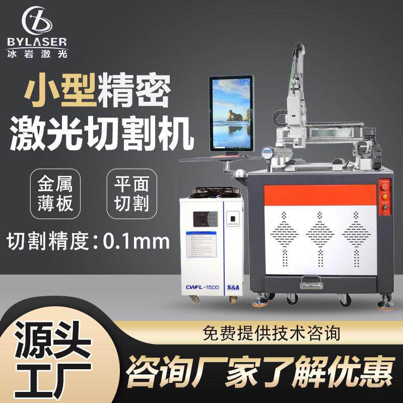 小型激光切割机精密金属切割金银铜铁薄板平面切割打孔划线精度