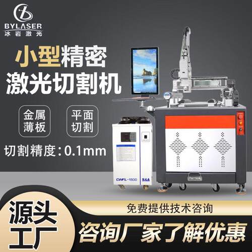 小型激光切割机精密金属切割金银铜铁薄板平面切割打孔划线精度