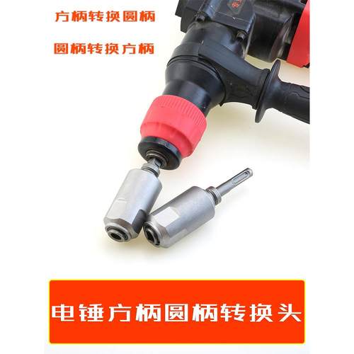 电锤转换头圆柄两槽转换方柄四坑冲击钻头方柄四坑转换圆柄两槽