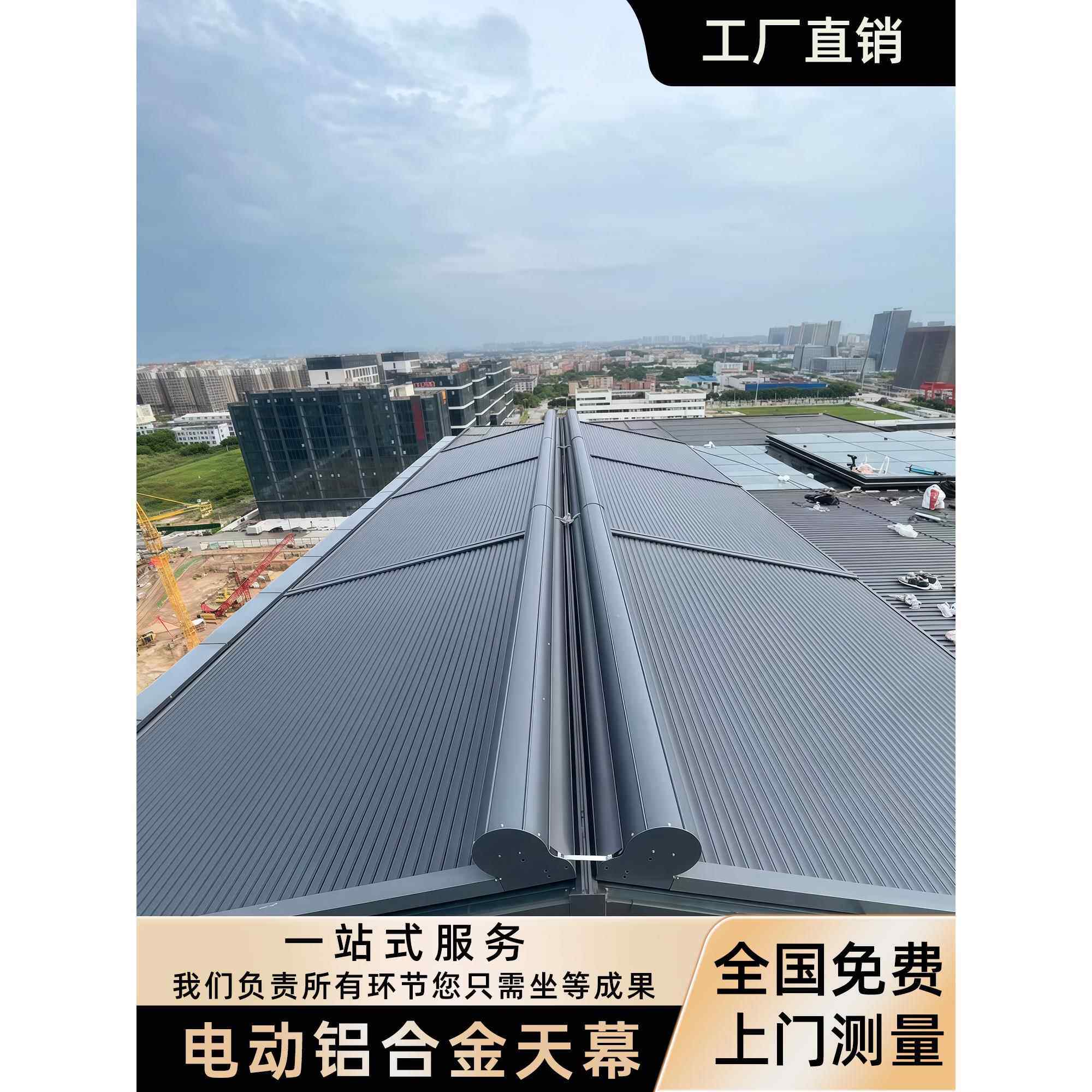 电动铝合金天幕阳光房隔热遮阳顶帘玻璃房智能防风保温防晒卷帘