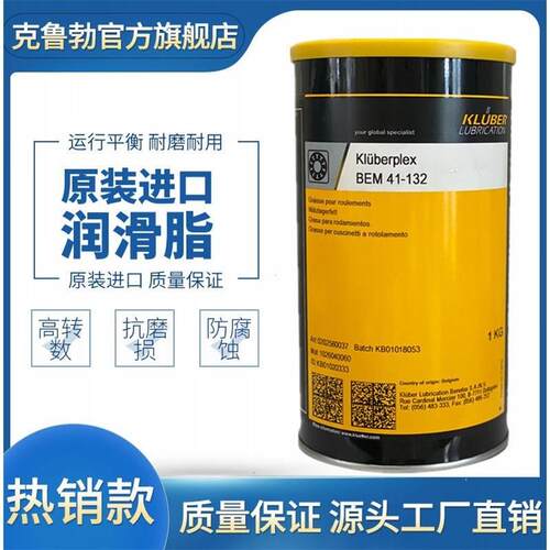 克鲁勃KLUBER PLEX BEM 41-132 41-141 34-132高温轴承润滑脂1KG