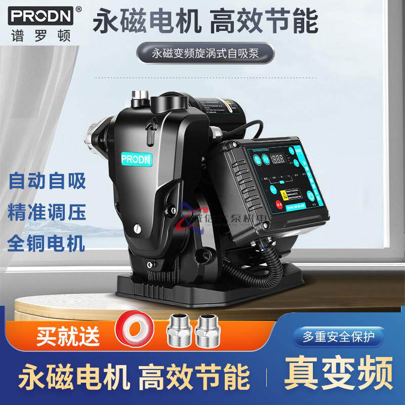 谱罗顿变频自吸恒压智能增压泵自来水管道太阳能热水器全自动水泵