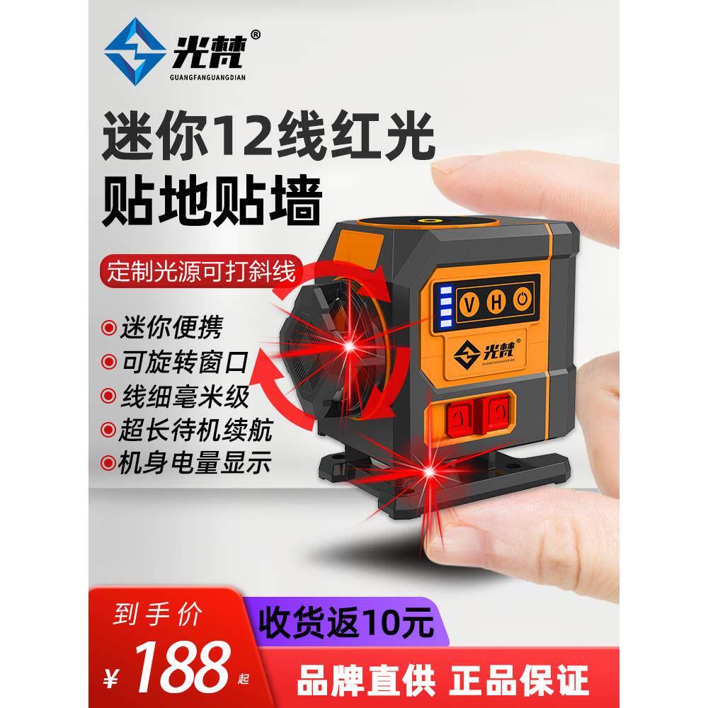 光梵12线迷你水平仪迷小型激光红外线高精度强光细线3D红光平水仪
