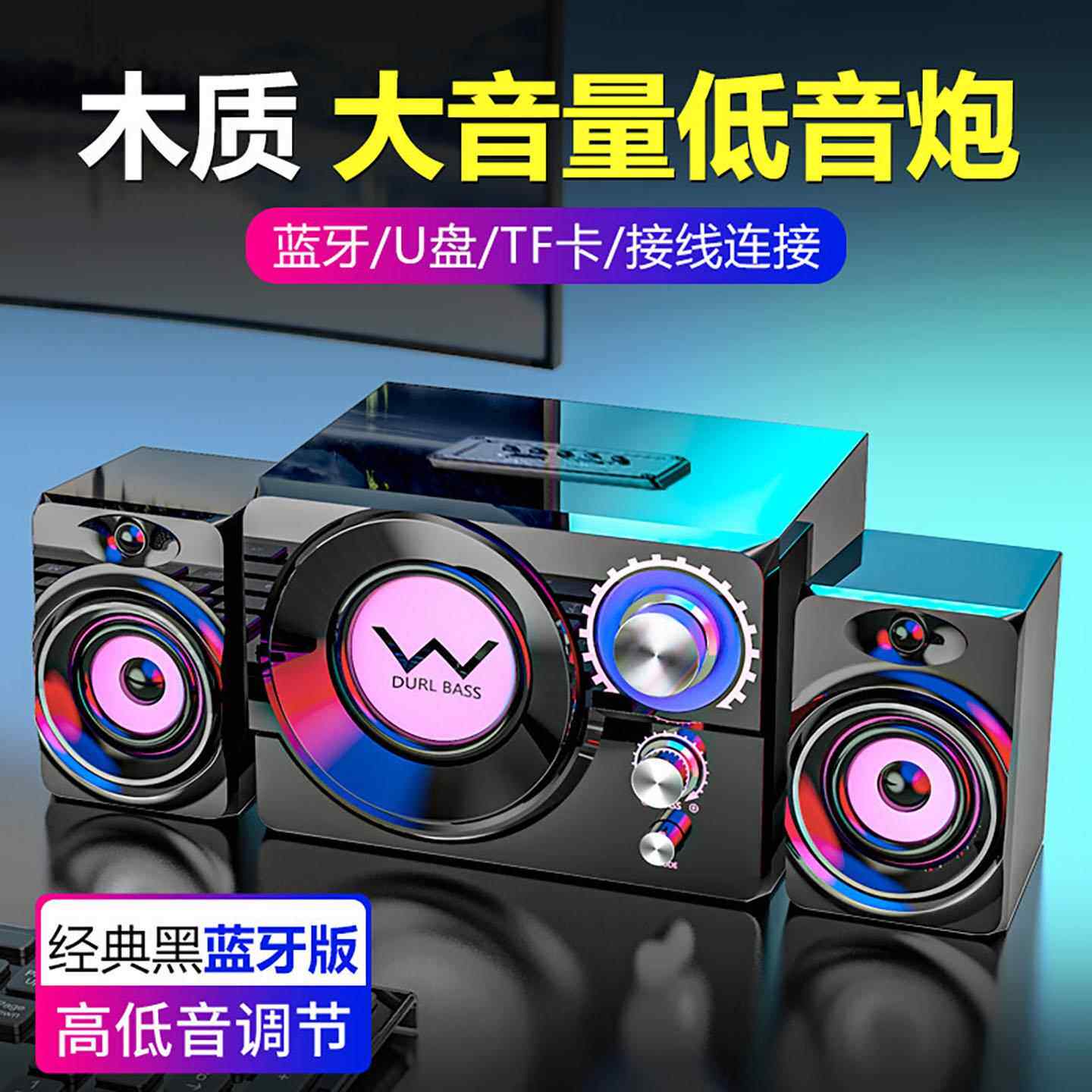 S20电脑音响桌上型电脑蓝牙音箱重低音炮有源多媒体喇叭家用桌面