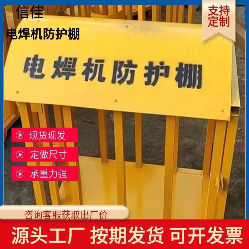 现货电焊机防护棚 建筑工地电焊机防护棚 定型化电焊机防护棚