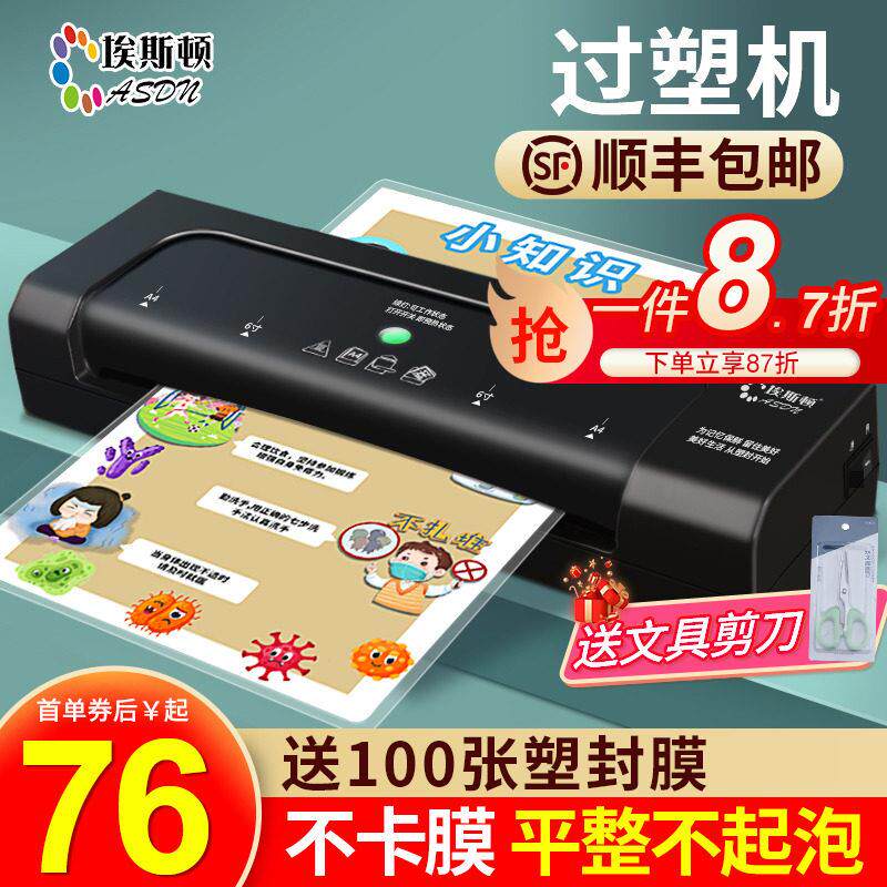 封口机幼儿园照片相片护贝机A3/A4纸过胶机家用小型办公热裱封膜