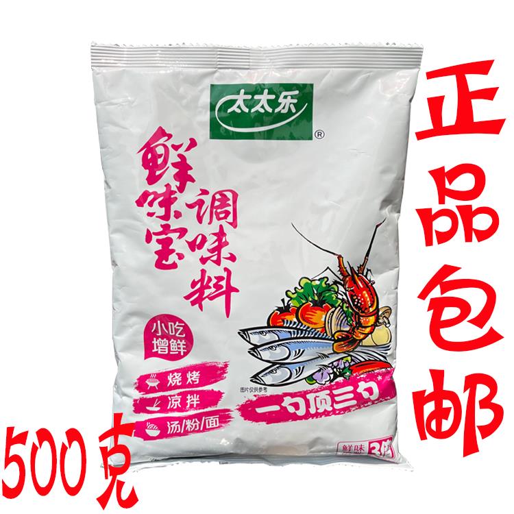 五袋包邮 太太乐鲜味宝500g增鲜型调味料烧烤麻辣烫家用火锅味精