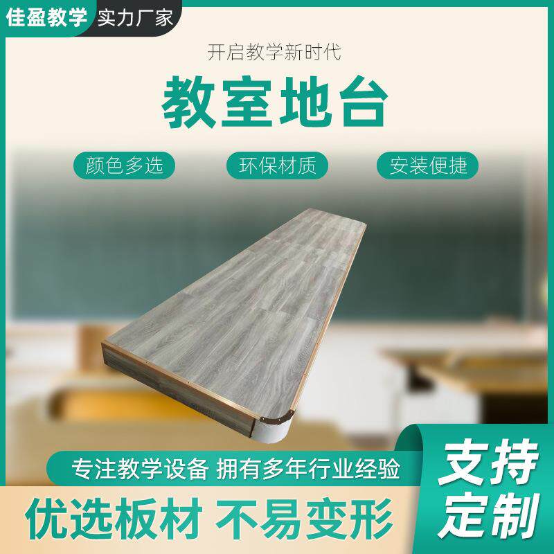 教学台蹈室舞教室地台防滑地耐磨舞台钢架构木地板会圆弧角议室教