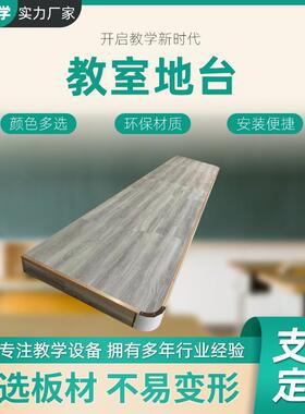 教学教室地台地台蹈地室架防舞滑耐磨舞台钢构木板圆弧角会议室教