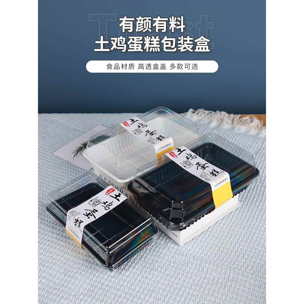 土鸡蛋糕包装盒一次性塑料长方形透明打包盒烘焙无水脆皮糕点盒子