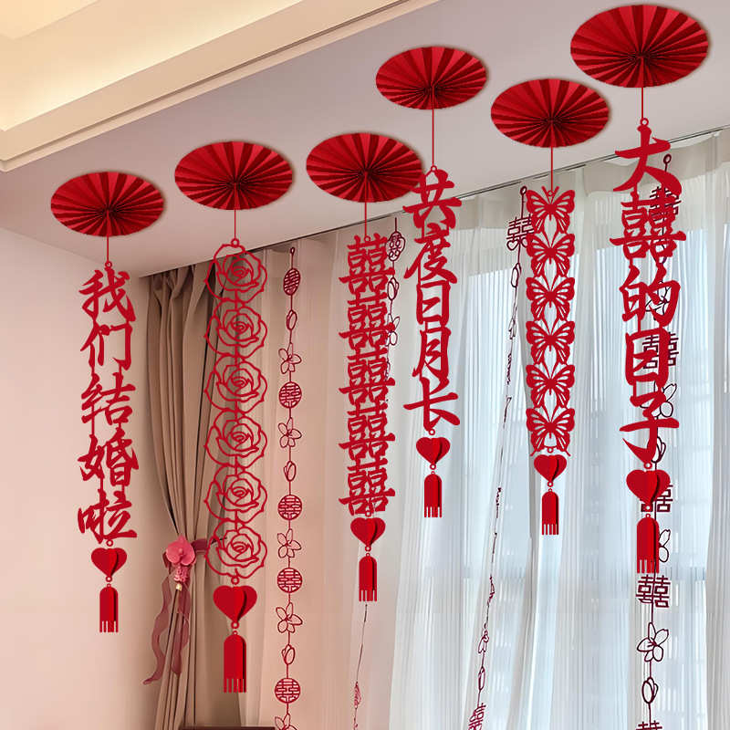 婚房布置喜字吊坠挂件套装客厅卧室天花板结婚拉花挂饰扇花装饰品