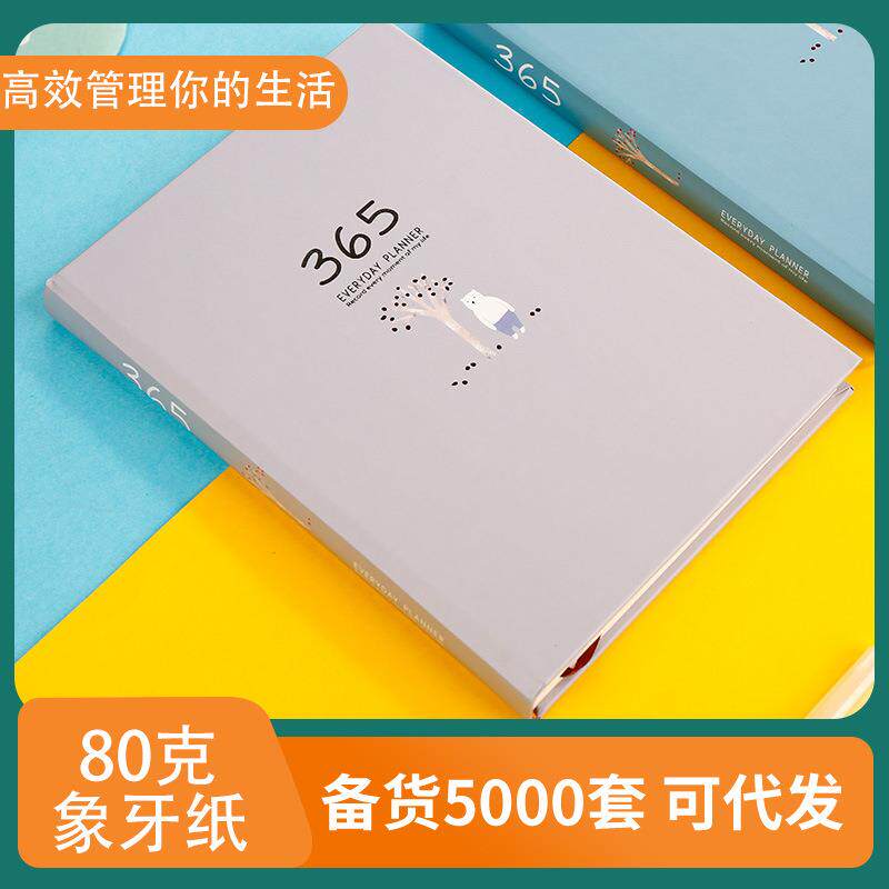 商务记事日程本 ins风学生日记本 365工作计划本周记本笔记