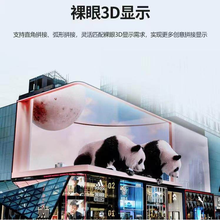 广场广告大屏幕裸眼3D大屏户外全彩LED显示屏展厅舞台智能会议屏
