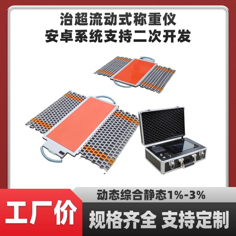 移动式100t地磅车辆超重检测动态称重仪自动车牌识别便携式称重仪