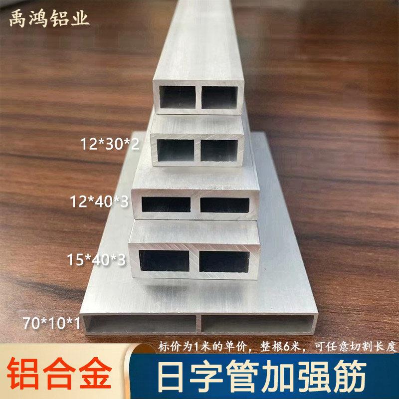 日字型铝合金方管12*30*15*40日字加强筋衣柜门内嵌拉直门板扁管