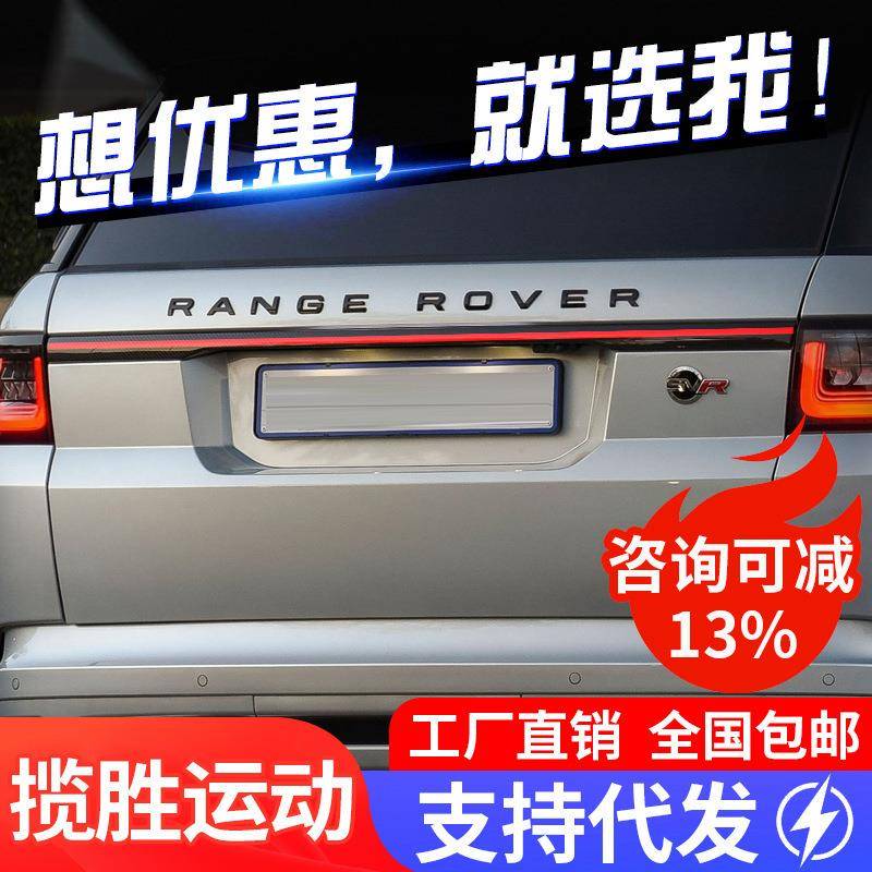 适用于14-22款路虎揽胜运动版改装贯穿式尾灯跑马行车灯刹车灯