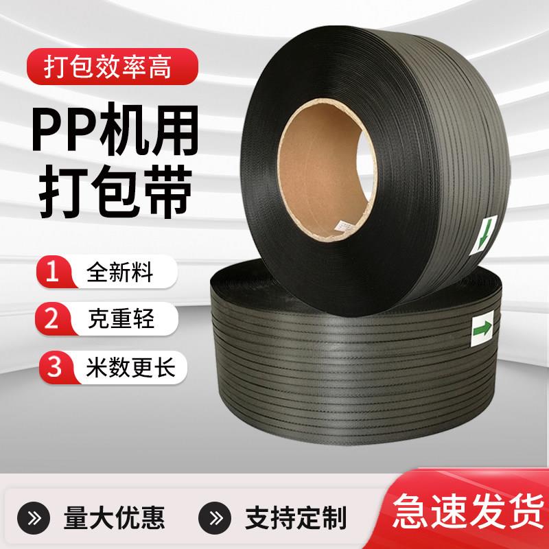 黑色PP打包带自动捆扎带 固其品牌机用打包带热熔捆绑带
