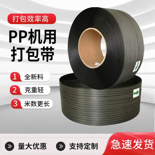 黑色PP打包带自动捆扎带 固其品牌机用打包带热熔捆绑带