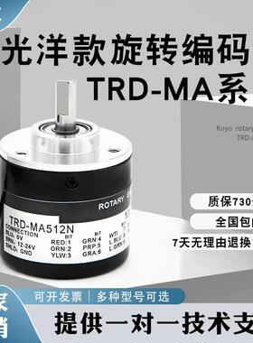 TRD-MA512N 光洋编码器 256N P TRD-MA1024N绝对值原装正品
