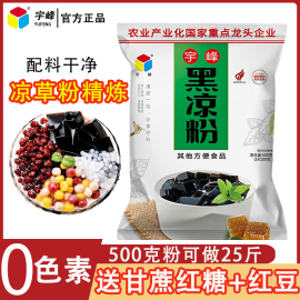 广西宇峰黑凉粉烧仙草粉果冻凉粉龟苓膏珍珠奶茶沙冰甜品店原材料