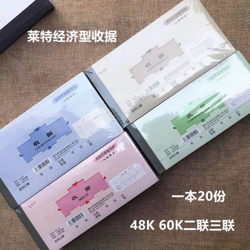 莱特经济型无碳复写收据D5009二联三联单栏多栏收款收据D5029