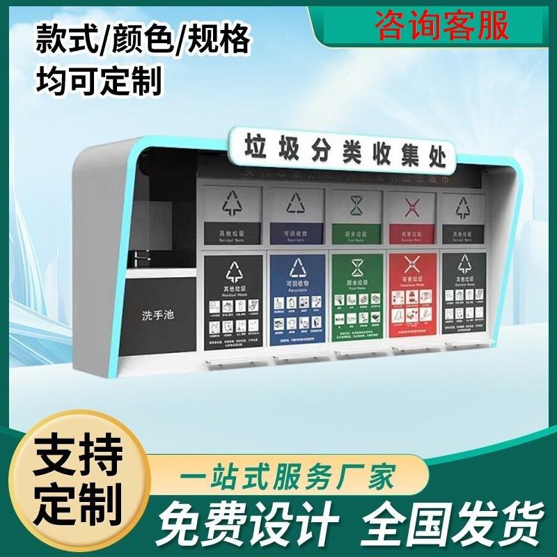 智能垃圾分类房学校社区街道定点垃圾投放站成品收集房驿站回收站