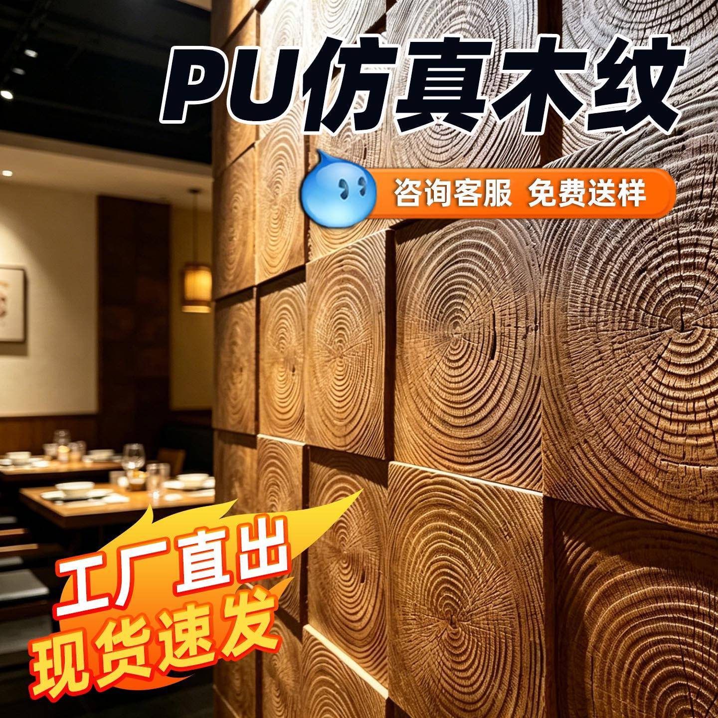 PU彷木纹年轮木饰面板商业室内装修护墙板木纹背景墙装饰板防撞板