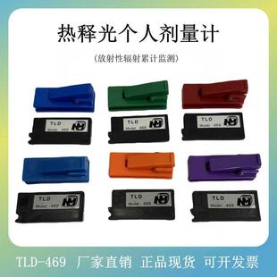 TLD469热释光个人剂量计片盒X射线核辐射氟化锂热释光探测器
