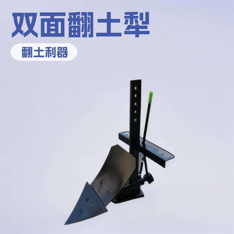 微耕机配套小翻转犁 开沟器 开沟犁 双面边犁 翻地松土犁 小犁铧