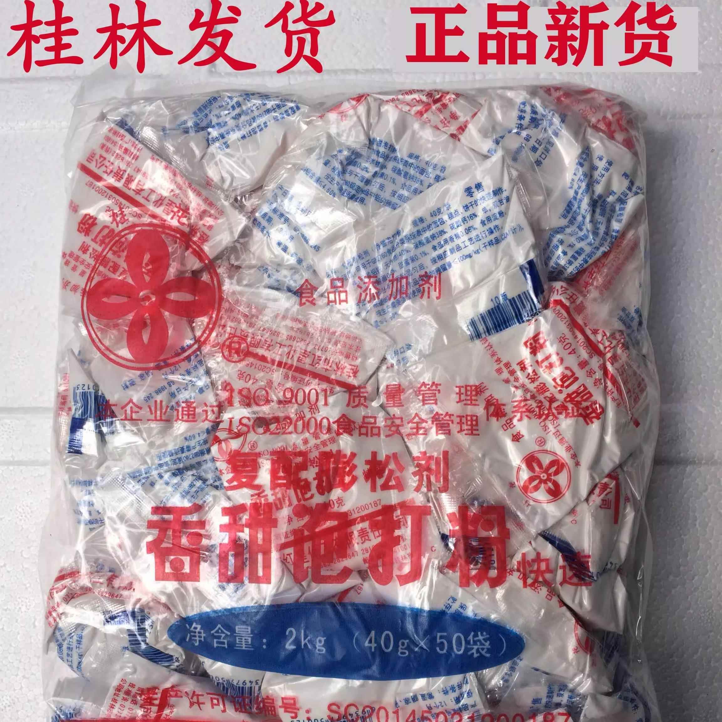 西点面包烘焙 桂花牌香甜泡打粉 蛋糕 饼干40克*50包