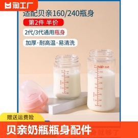 适合第3代贝亲奶瓶瓶身单买2代配件240ml160ml玻璃，宽口径适配初生