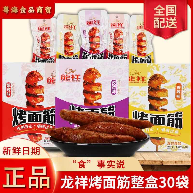 龙祥烤面筋孜然香辣爆辣味素食辣条街头风味零食小吃串串怀旧味道
