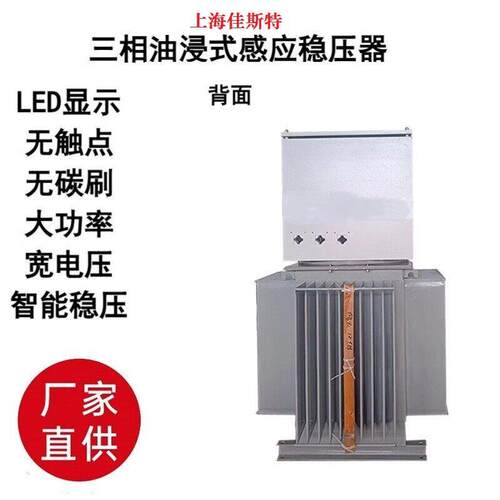 油浸式稳压器三相交流稳压器油浸式调压器TNSJA-500KVA/500KW