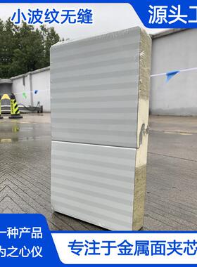 75m厚金属层复保合保温板120k814mg岩棉温层外0.8mm厚铝镁锰板